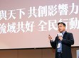 媒體報(bào)導(dǎo) (天下雜誌)：守護(hù)流域的先行者 明緯集團(tuán)讓環(huán)境永續(xù)融入企業(yè) DNA 復(fù)育淡水河榮光                                                                                                        